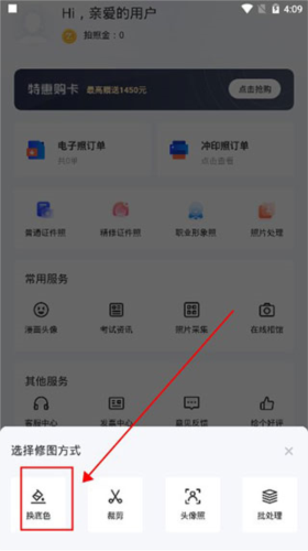 智能證件照手機專業版