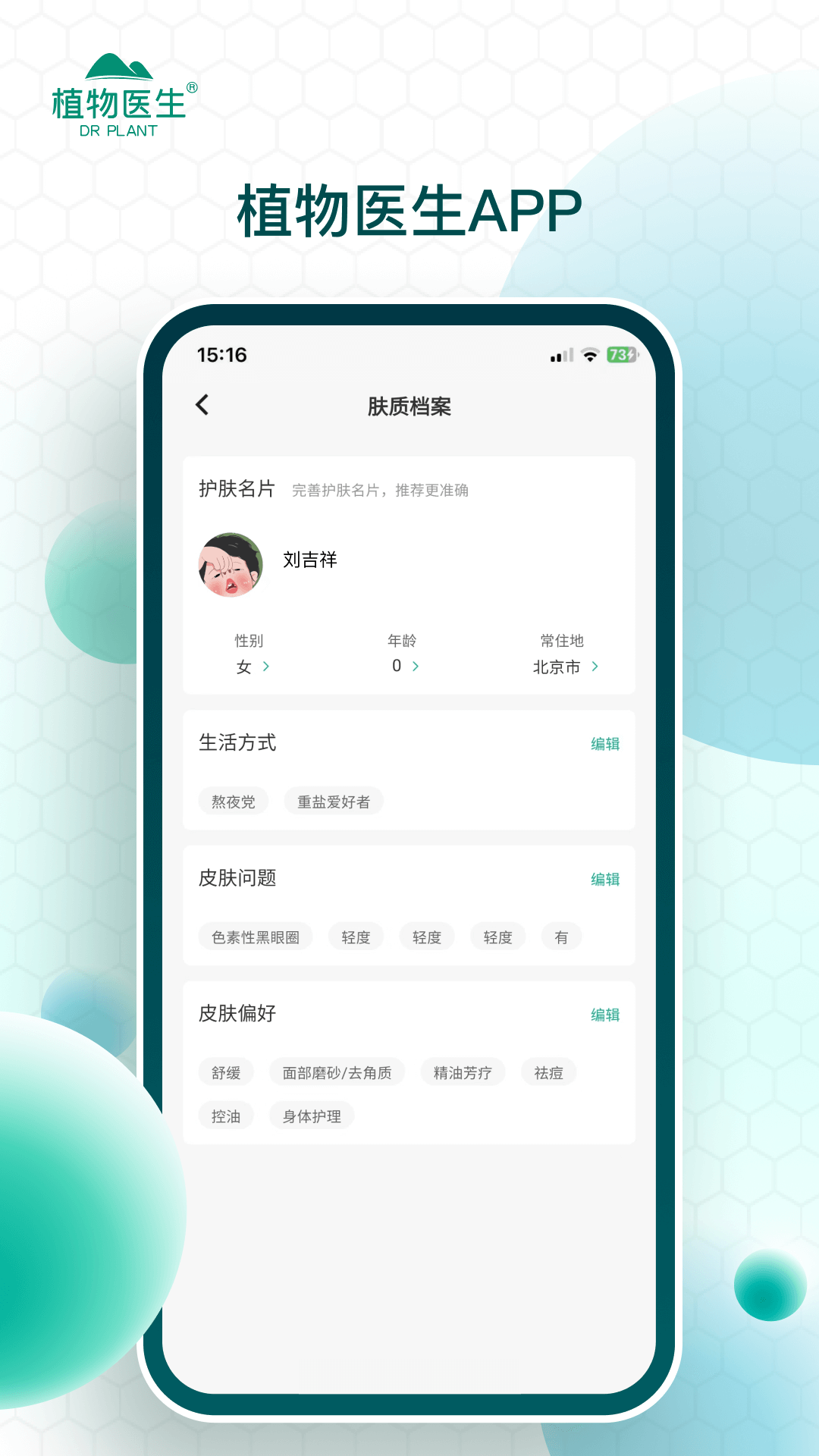植物醫生標準版