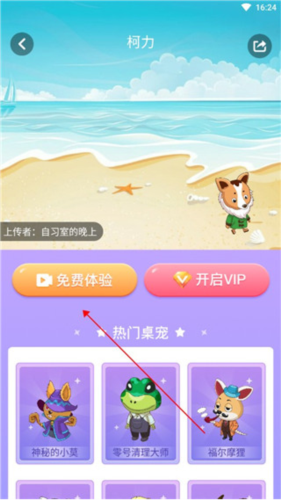小小桌寵安卓手機版