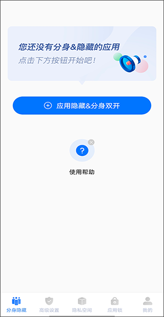 隱私盾專業版