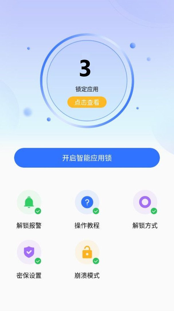 隱私盾專業版