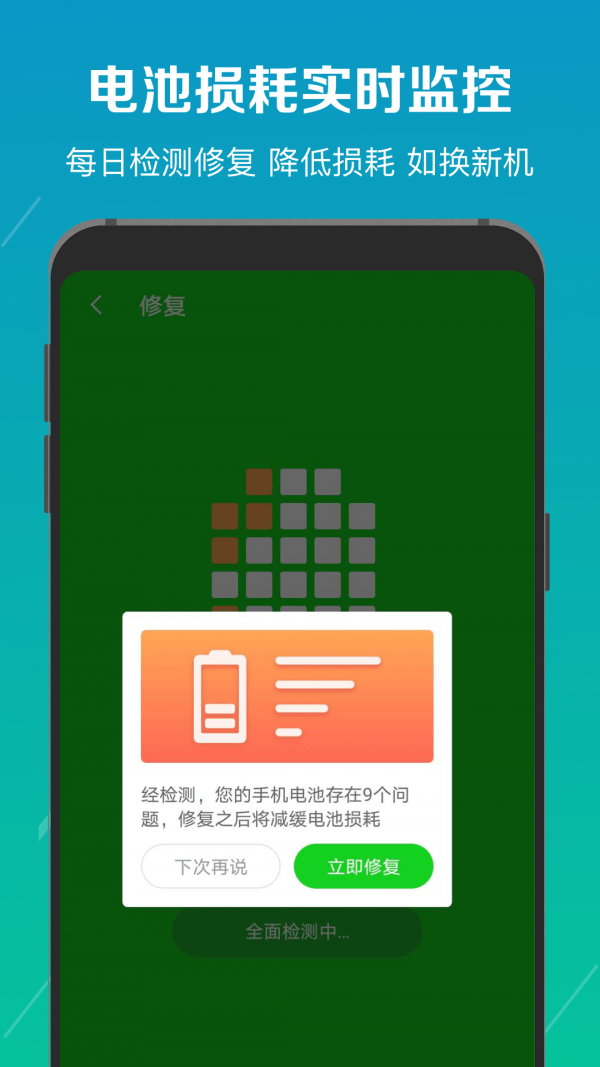 電池修復醫生官網版