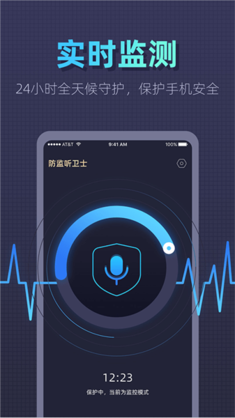 防監聽衛士標準版