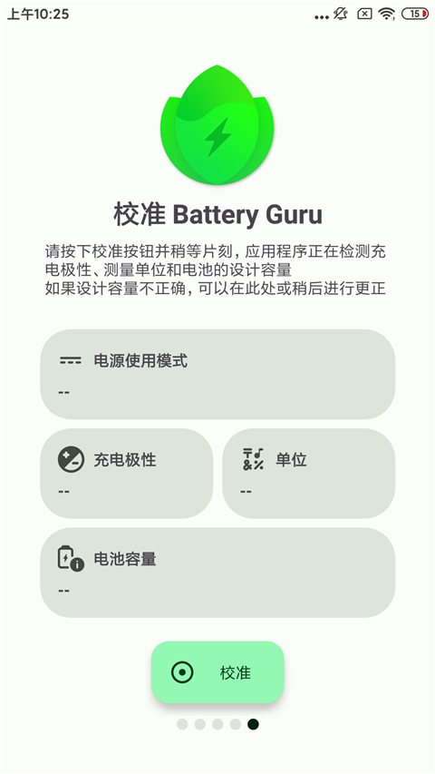 BatteryGuru電池檢測專業版