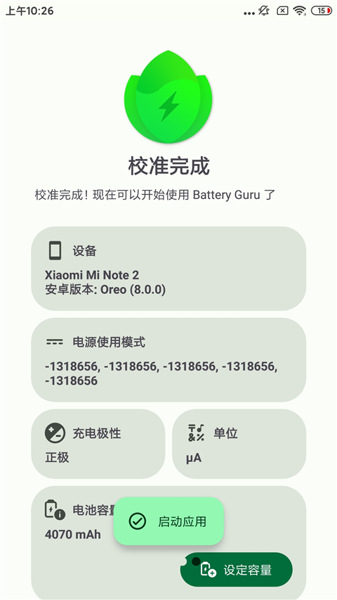 BatteryGuru電池檢測專業版