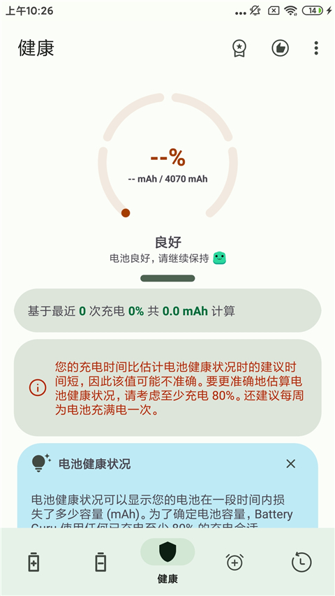 BatteryGuru電池檢測專業版