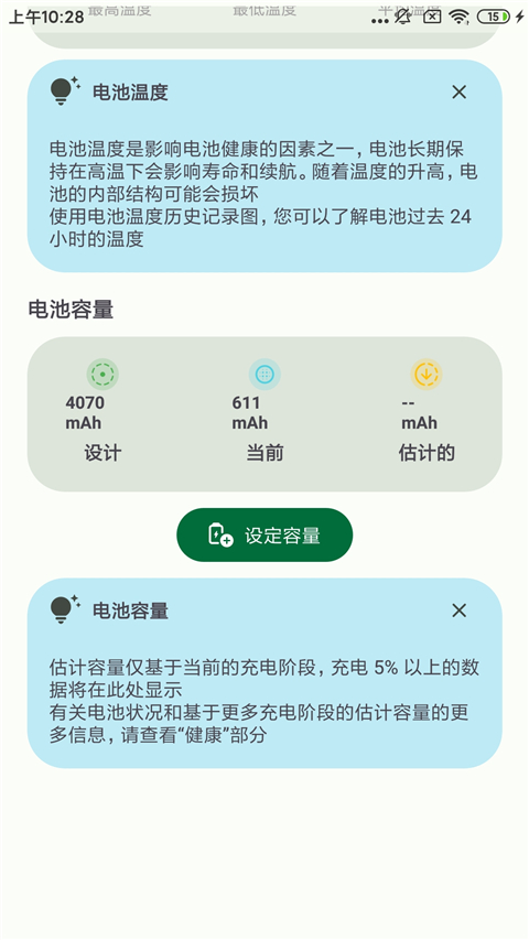 BatteryGuru電池檢測專業版