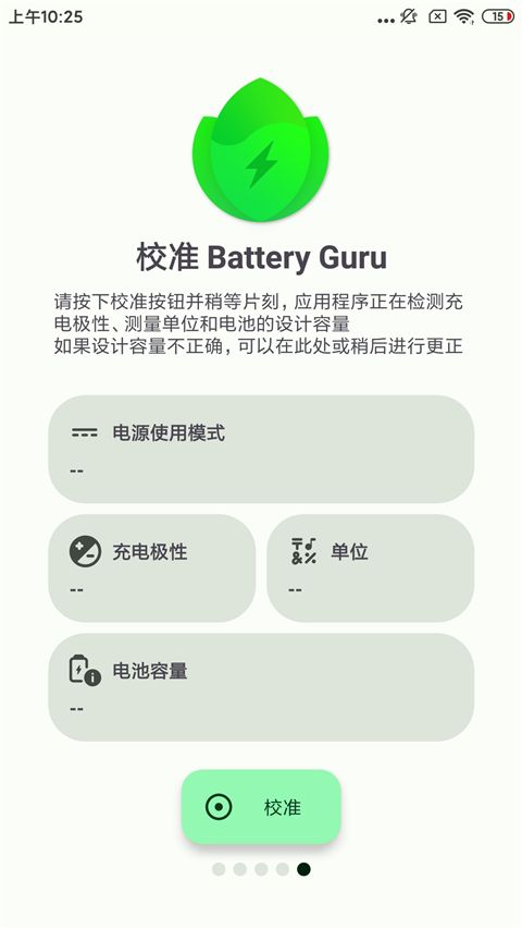 BatteryGuru電池檢測專業版