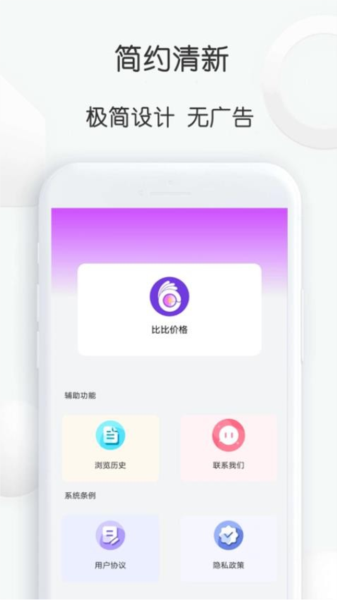 比比價格安卓官方版