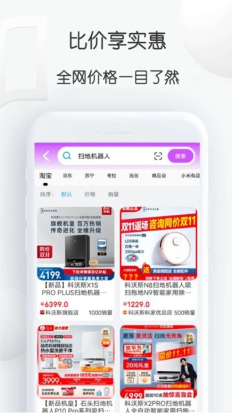 比比價格安卓官方版