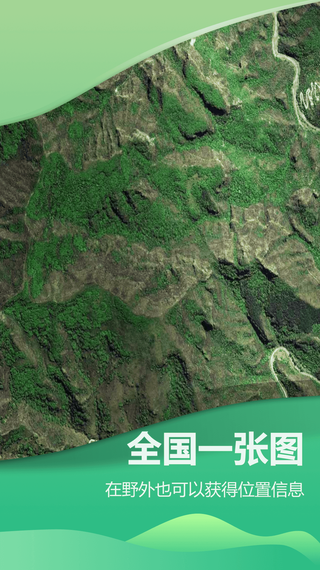 四維地球探索版優化版