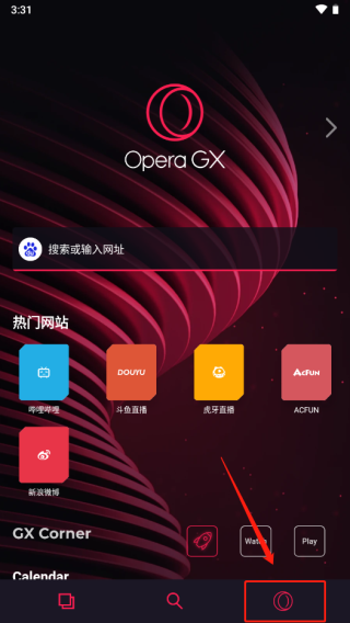 OperaGX瀏覽器最Android版