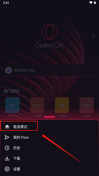 OperaGX瀏覽器最Android版