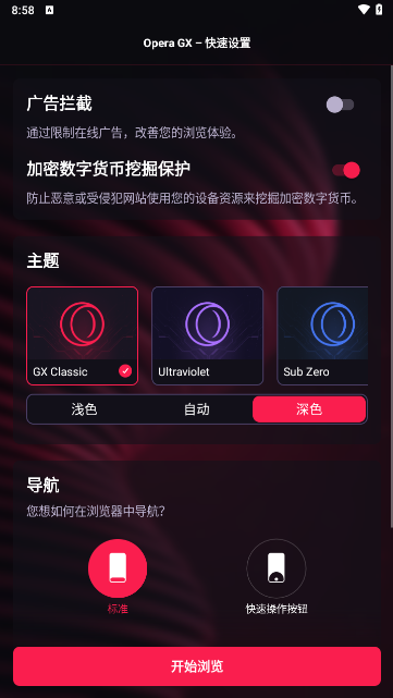 OperaGX瀏覽器最Android版