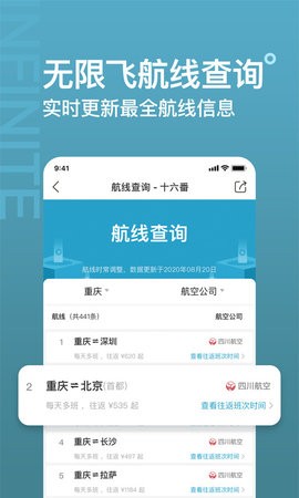 十六番旅行手機官方版