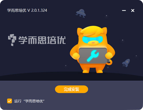 學而思培優專業版