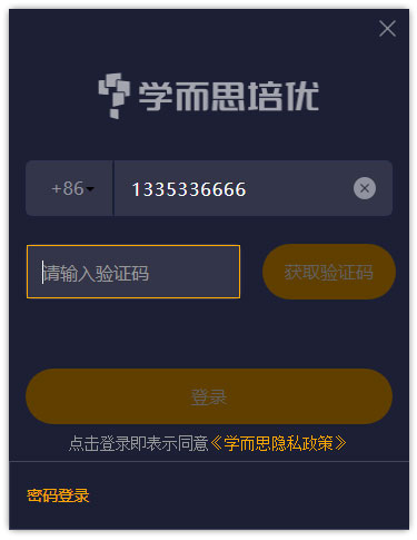學而思培優專業版