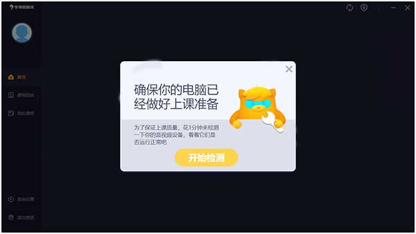 學而思培優專業版