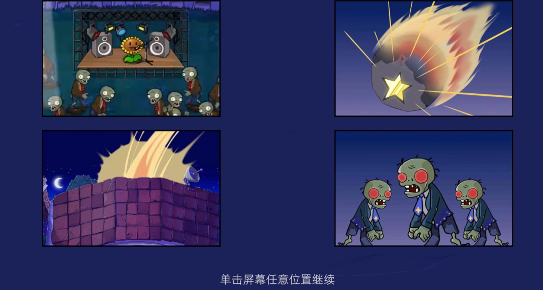 植物大戰僵尸星座版