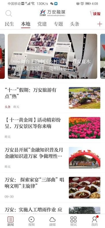 萬安融媒體中心專業版