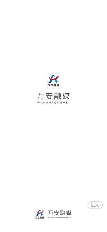 萬安融媒體中心專業版