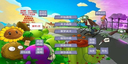 植物大戰僵尸美食版