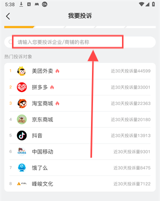 黑貓投訴平臺純凈版