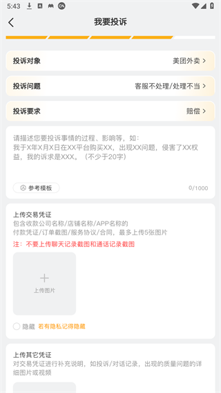 黑貓投訴平臺純凈版
