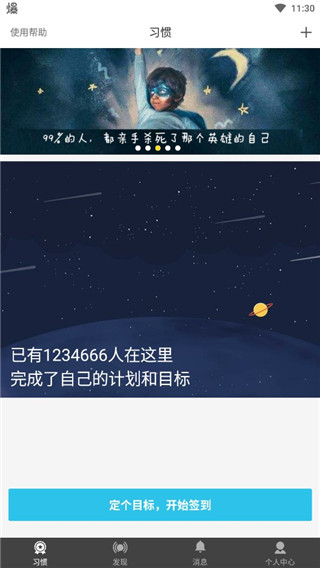 習慣打卡升級版