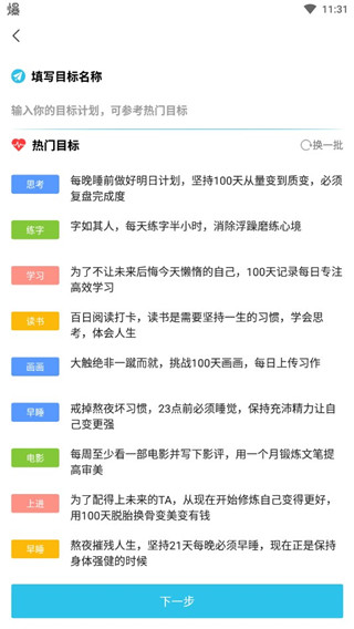 習慣打卡升級版