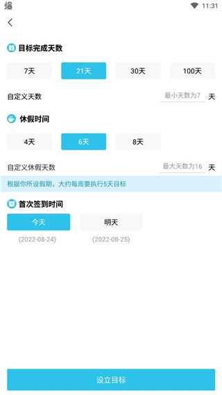 習慣打卡升級版