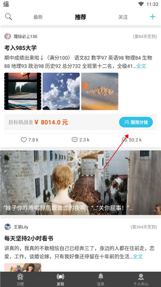 習慣打卡升級版