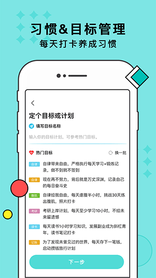 習慣打卡升級版