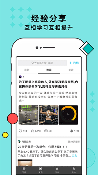 習慣打卡升級版