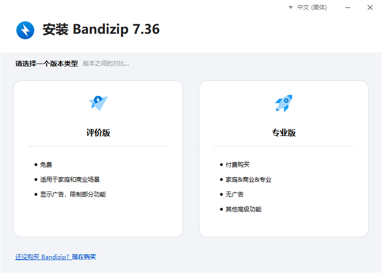 bandzip免費(fèi)版