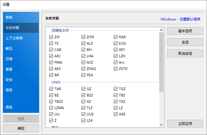 bandzip免費(fèi)版