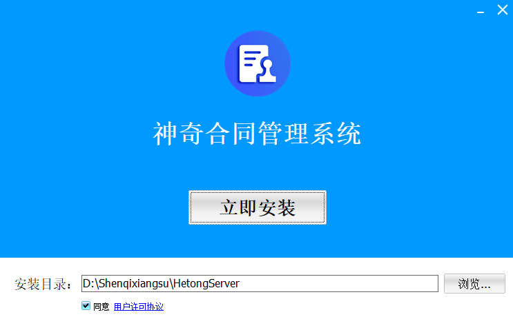 神奇合同管理系統全新版