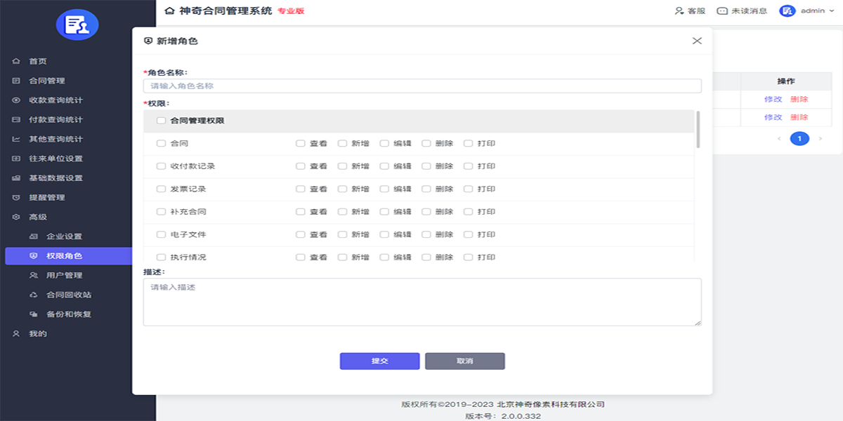 神奇合同管理系統全新版