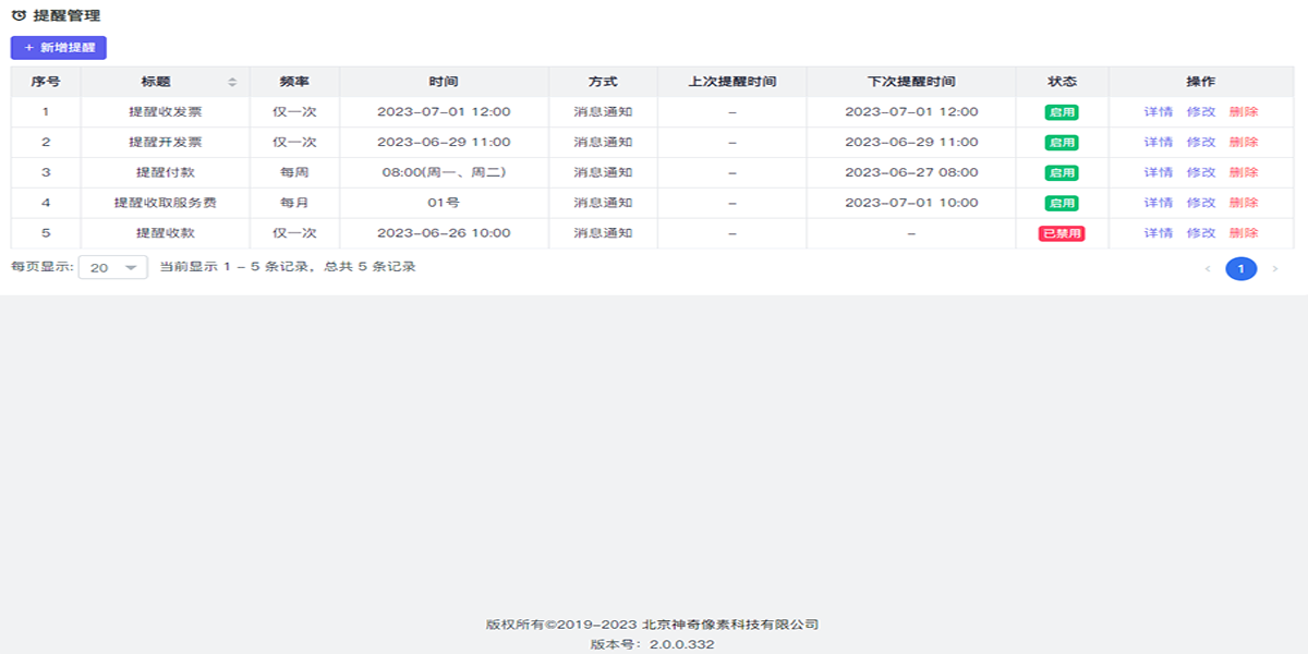 神奇合同管理系統全新版
