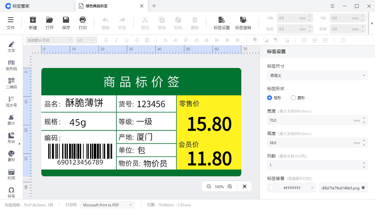 啟銳(AiYin)標簽管家
