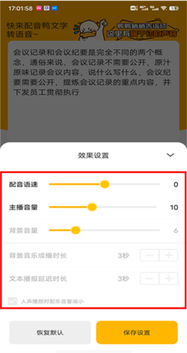配音鴨文字轉語音免費版