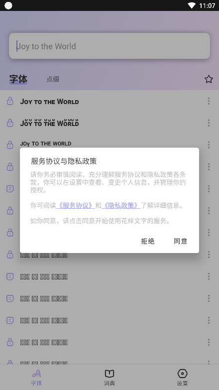 花樣文字專業版