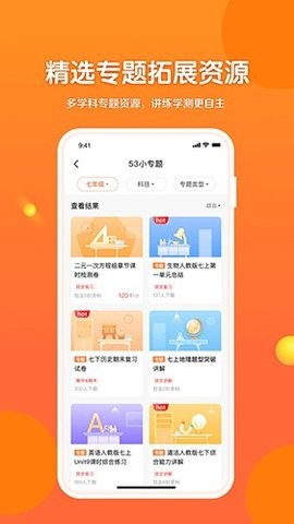 53伴學軟件安卓版