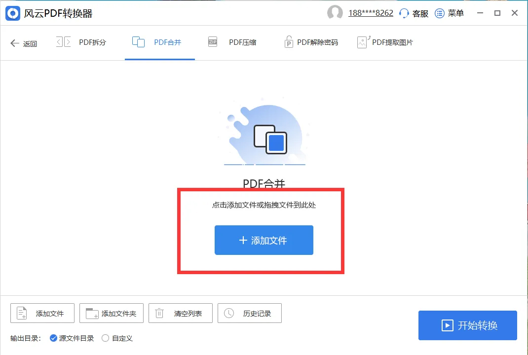 風云PDF轉換器