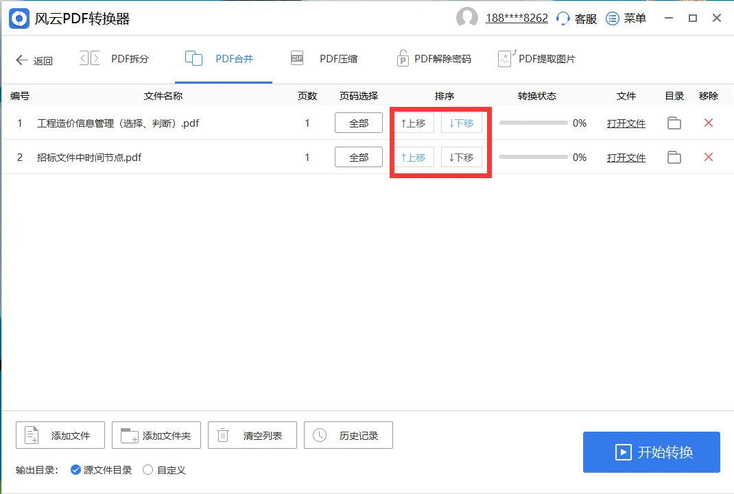 風云PDF轉換器