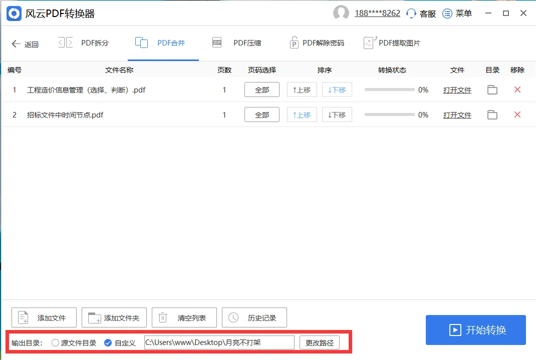 風云PDF轉換器