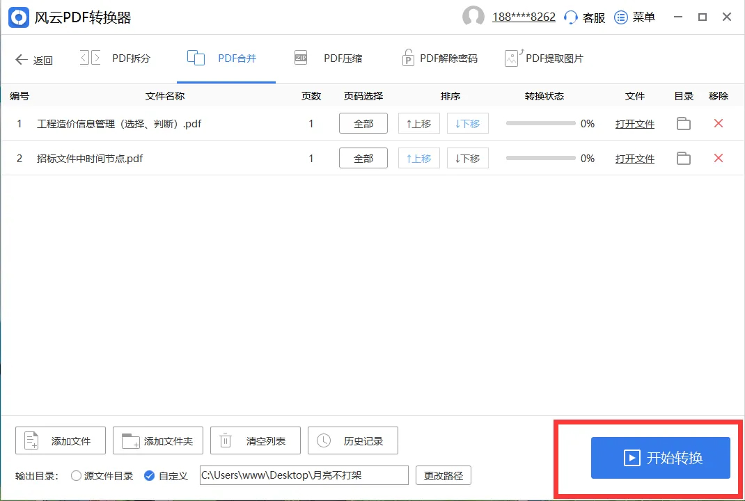 風云PDF轉換器