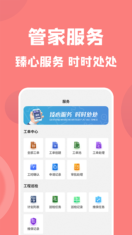 康云管家優化版
