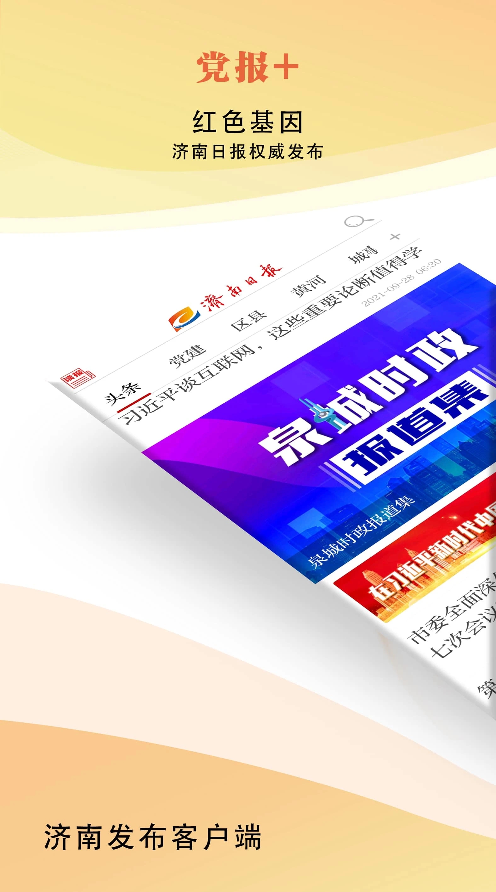 濟南發布正式版