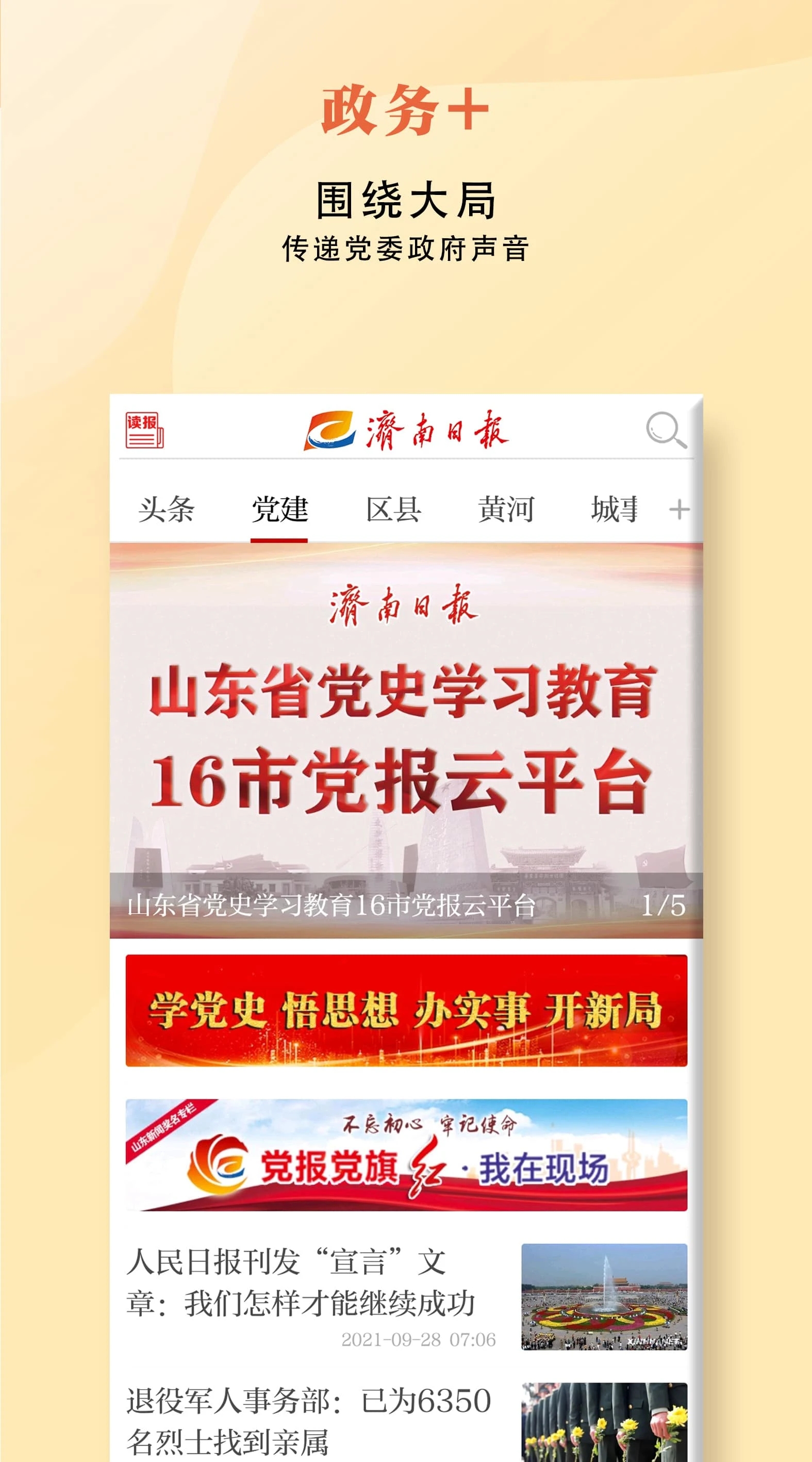 濟南發布正式版
